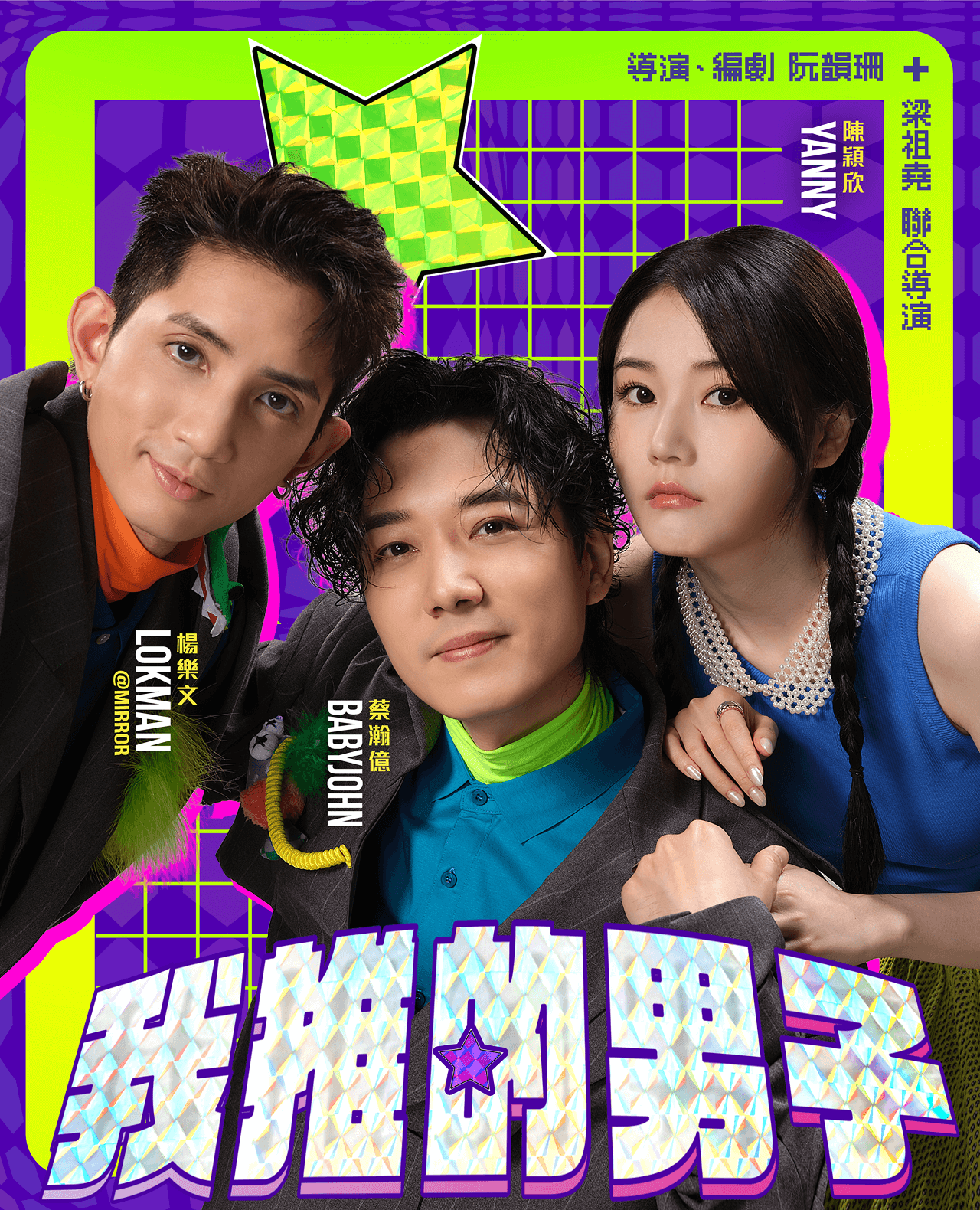 我推的男子