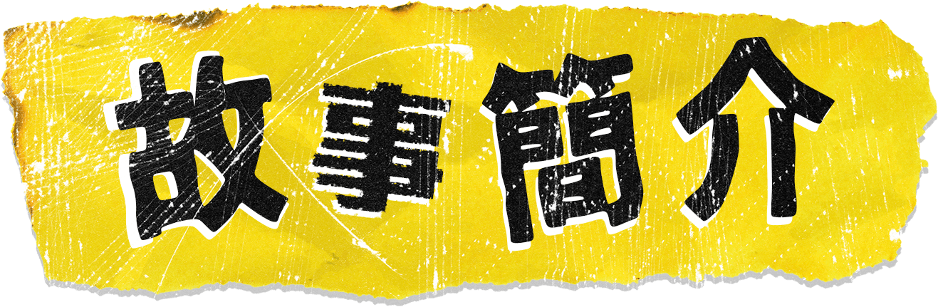 我在大戈壁沙漠收數的日子